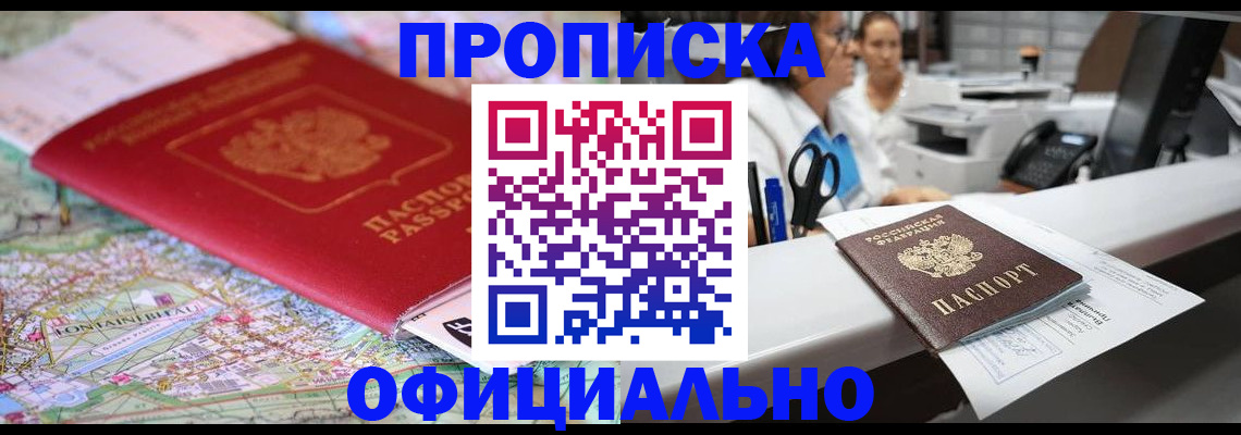 прописка для работы в Волгоградской области